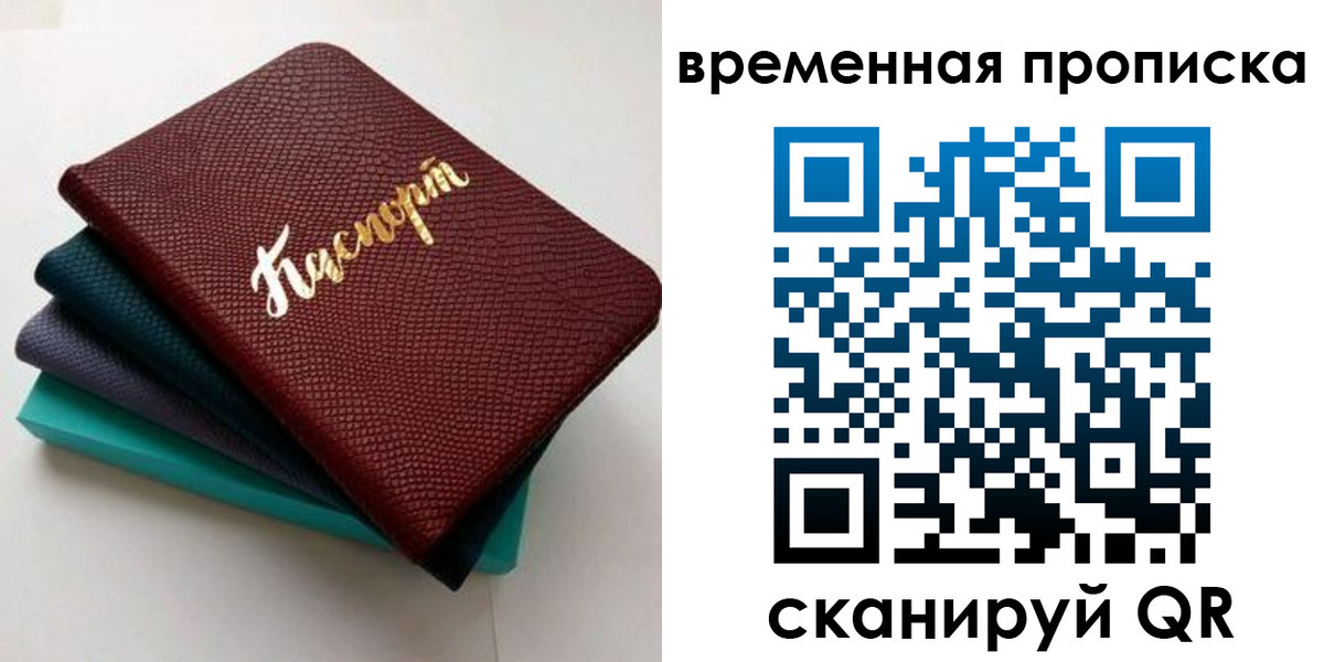 прописка в Марий Эл