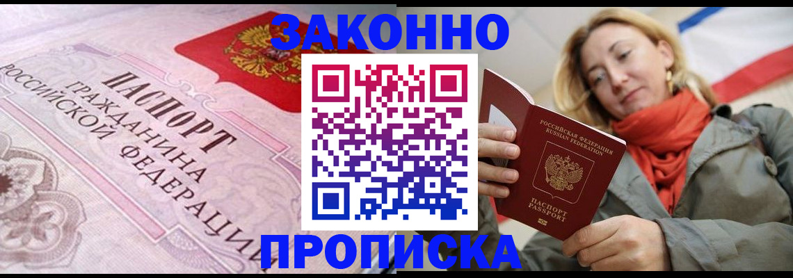 прописка регистрация в Марий Эл
