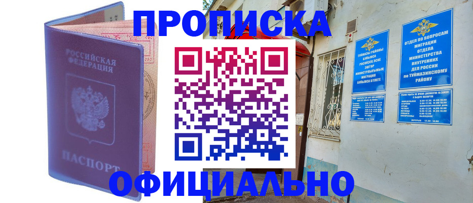 прописка регистрация в Марий Эл